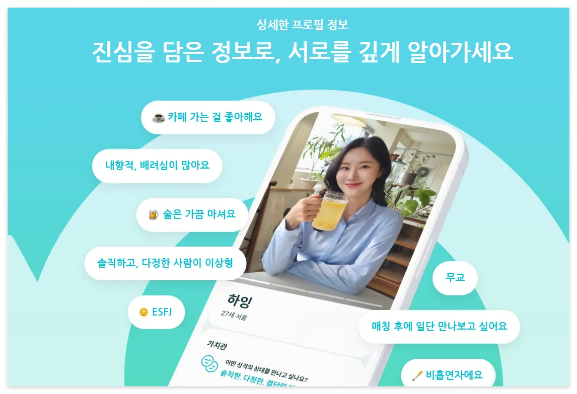 AI-페어즈-소개팅-앱-다운로드