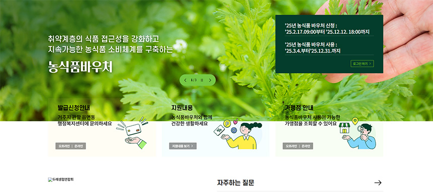 농식품-바우처-신청-사용처-대상-2025