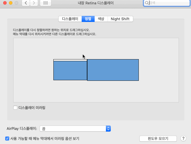 macOS 맥북 듀얼모니터 디스플레이 정렬