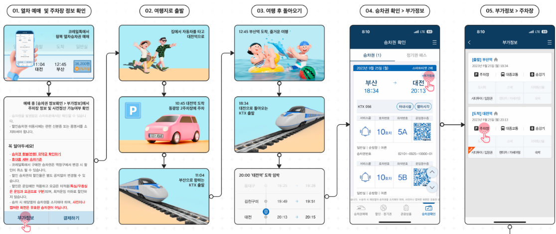 주차요금 사전정산 서비스 이용 방법