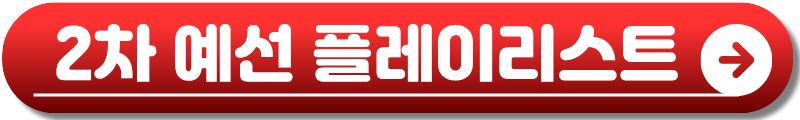 놀면 뭐하니 서울가요제 참가자
