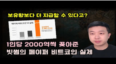 빗썸의 근본적인 문제와 피해자