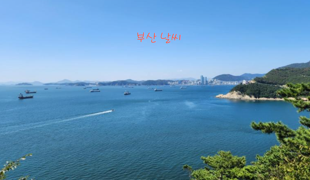 부산