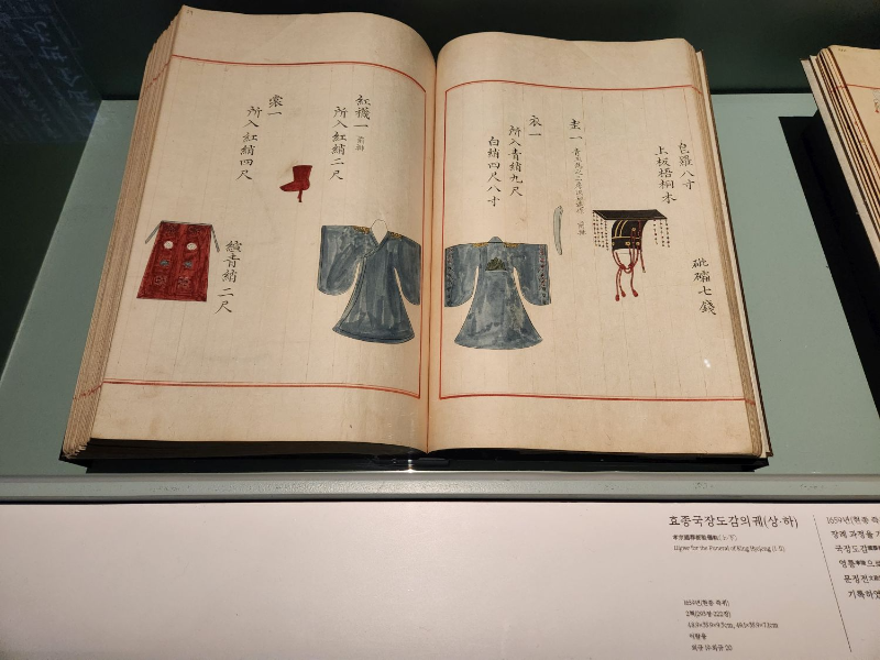 외규장각 의궤 전시