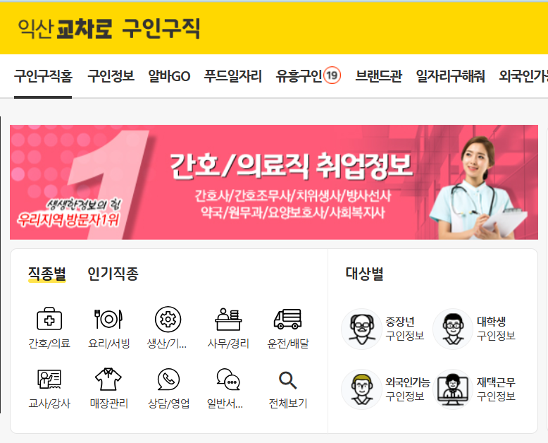 익산 교차로 신문 구인구직