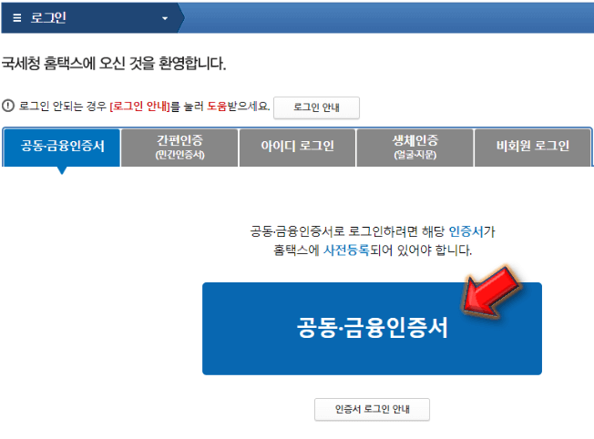공동-인증서-클릭하기