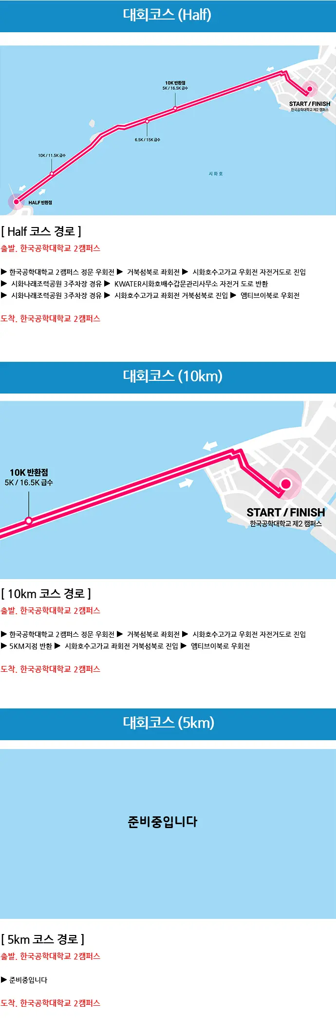 제10회-시흥시-전국하프마라톤대회-코스