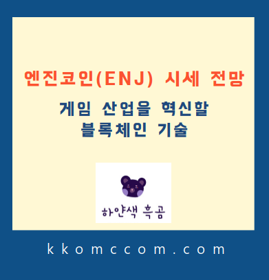 엔진코인 관련 포스팅 썸네일