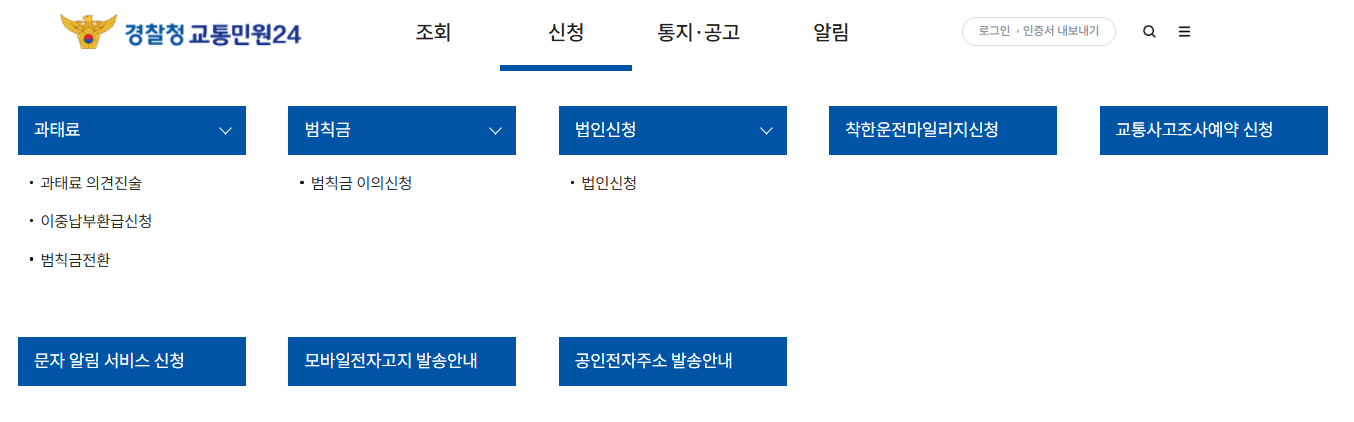 교통민원24-홈페이지-바로가기