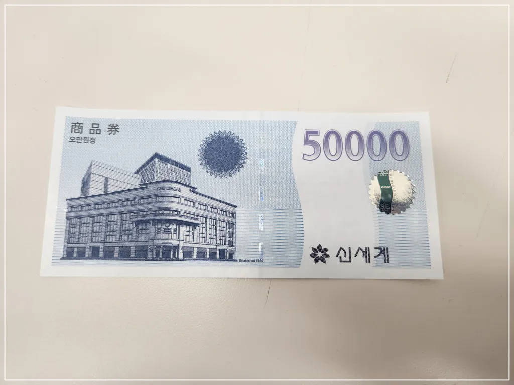 신세계-상품권-5만원권