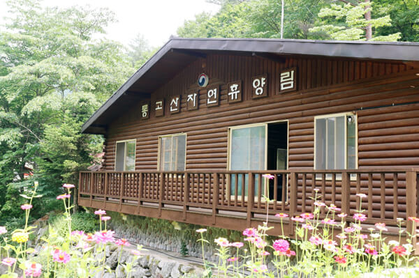 통고산 자연휴양림