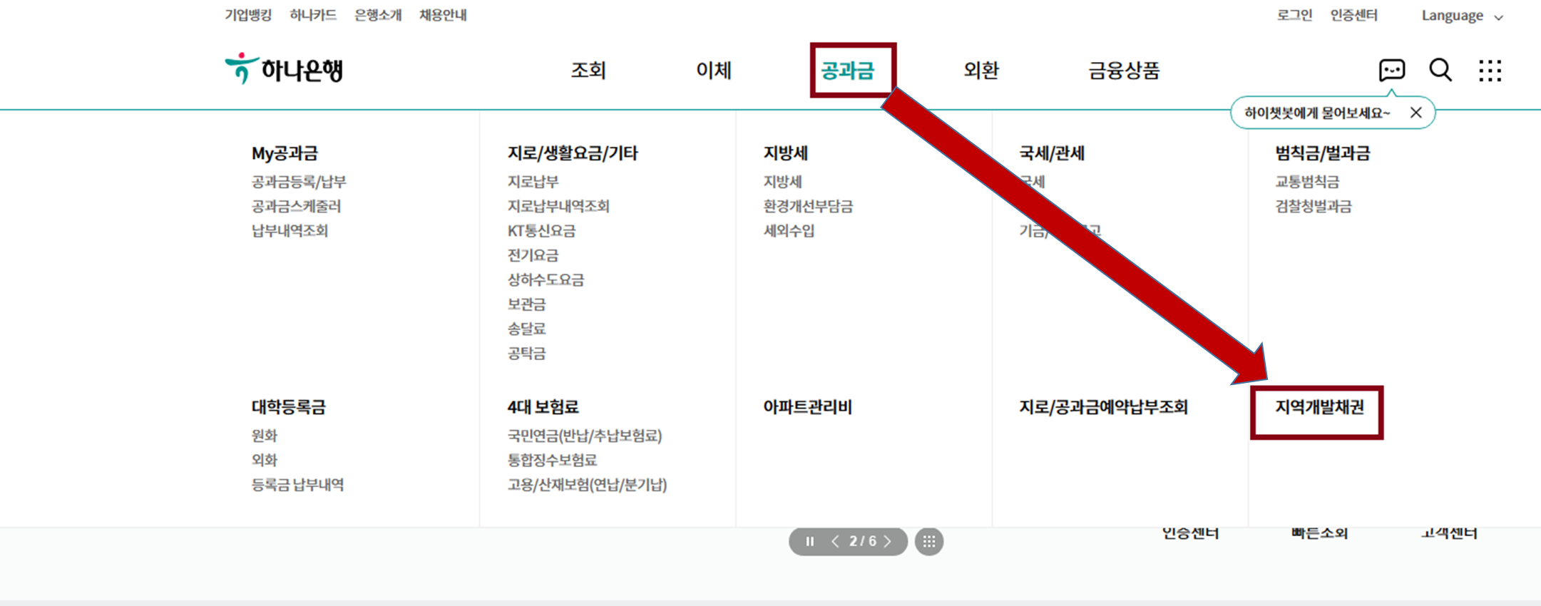 하나은행