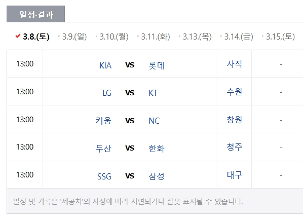 프로야구 시범경기 일정