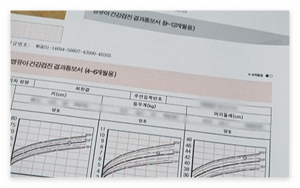 영유아 건강검진 결과 통보서 출력물