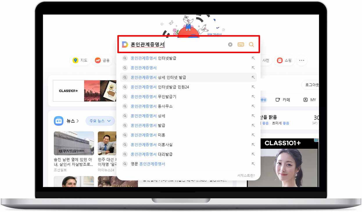혼인관계증명서 인터넷 발급 방법, 쉽고 빠르게 따라 하기 1