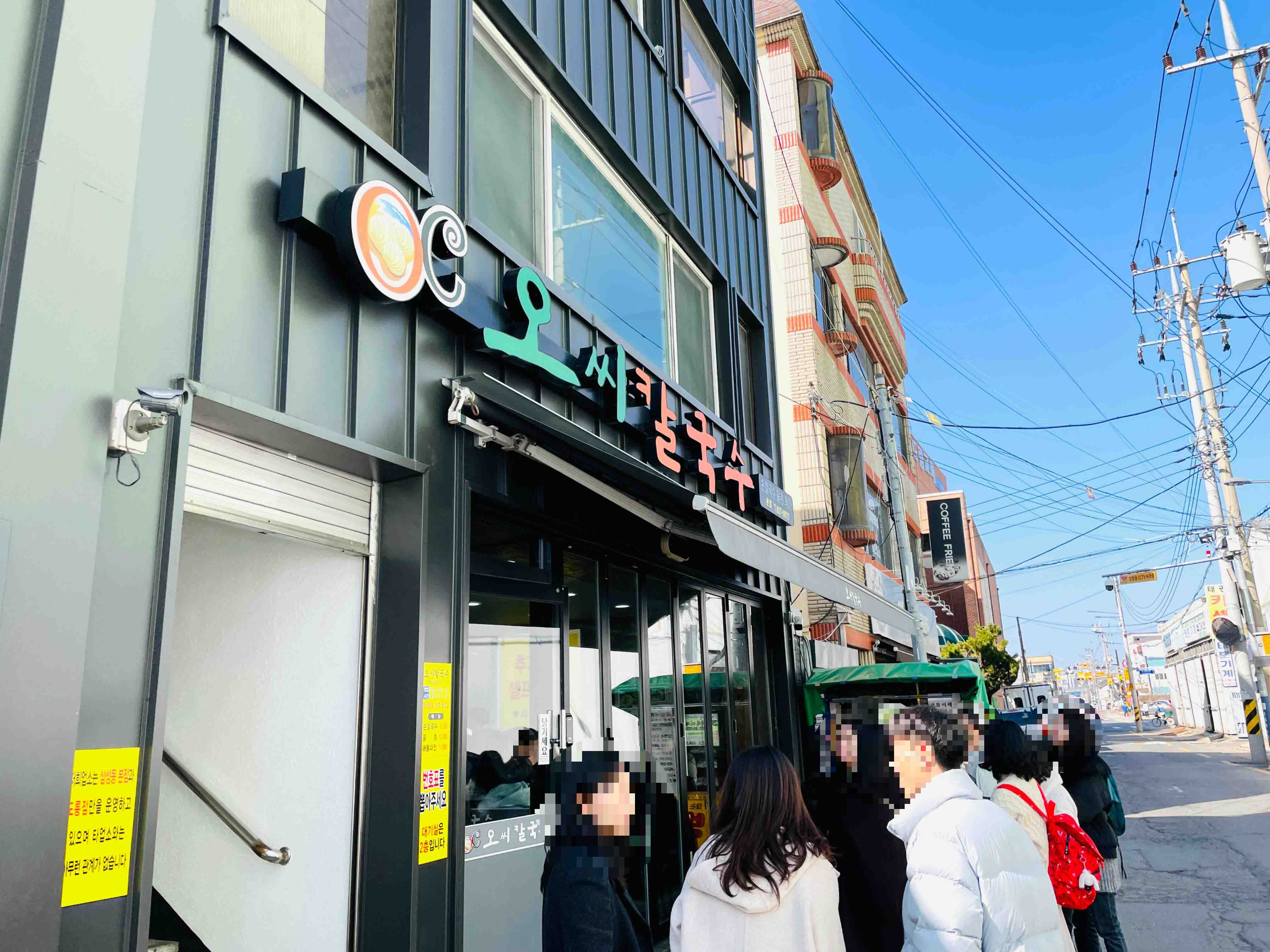 오씨칼국수