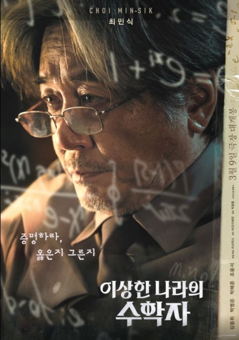 이상한 나라의 수학자 영화