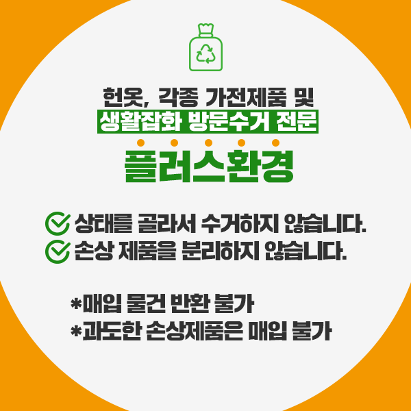 헌옷 방문수거업체 가격 비교 (헌옷 가격)