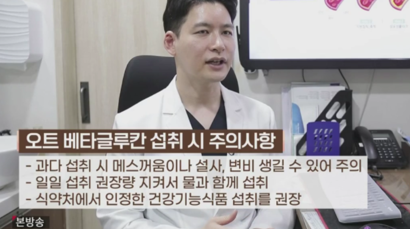 오트 베타글루칸 부작용