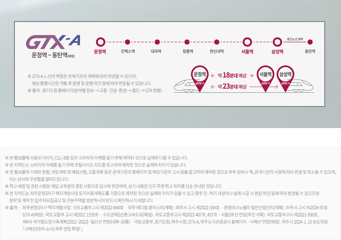 제일풍경채 운정 A45블록