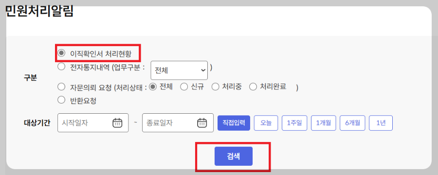 이직확인서 조회 