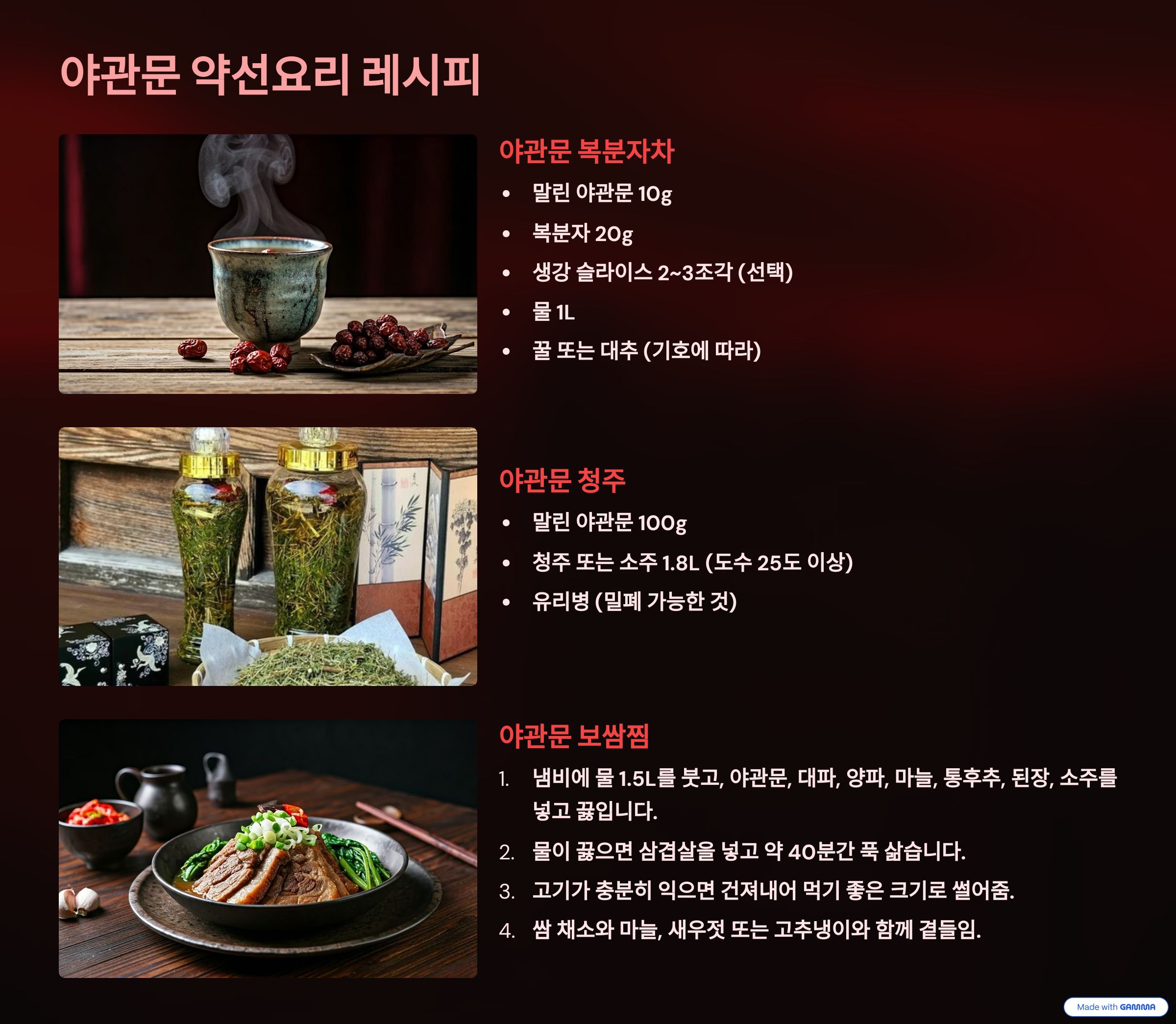 야관문 약선요리 레시피