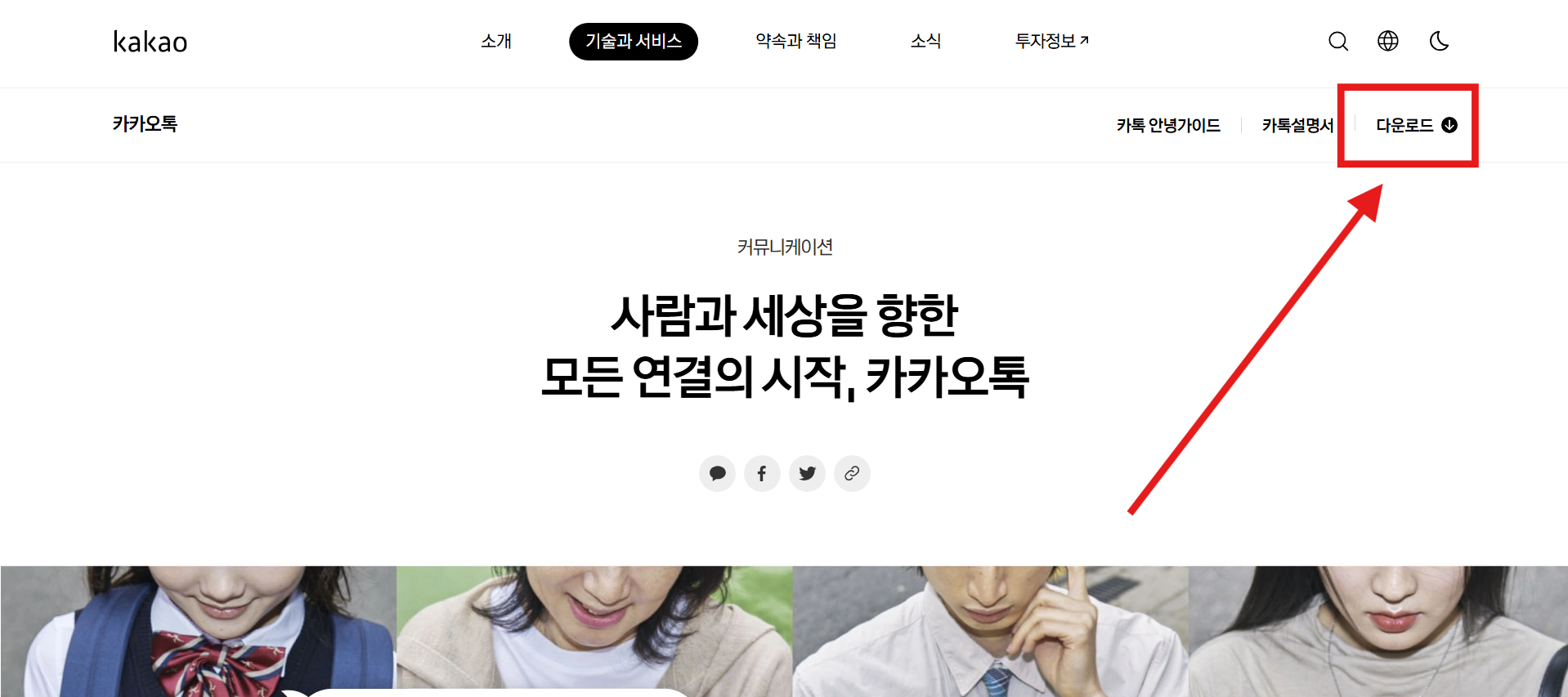 방법 2: 다운로드 메뉴 찾기