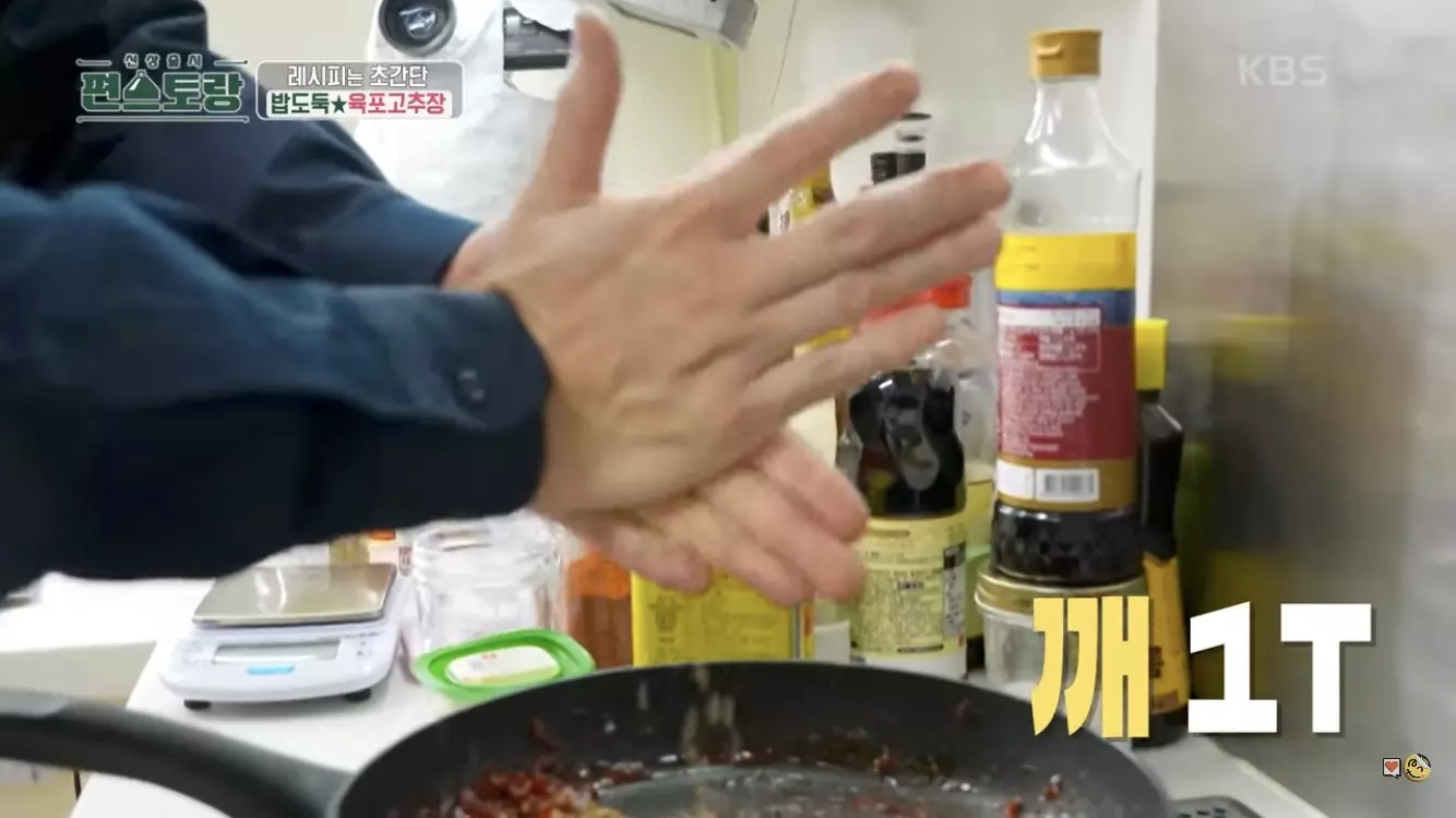 어남선생 육포고추장 초간단 레시피-깨 한 스푼 넣기