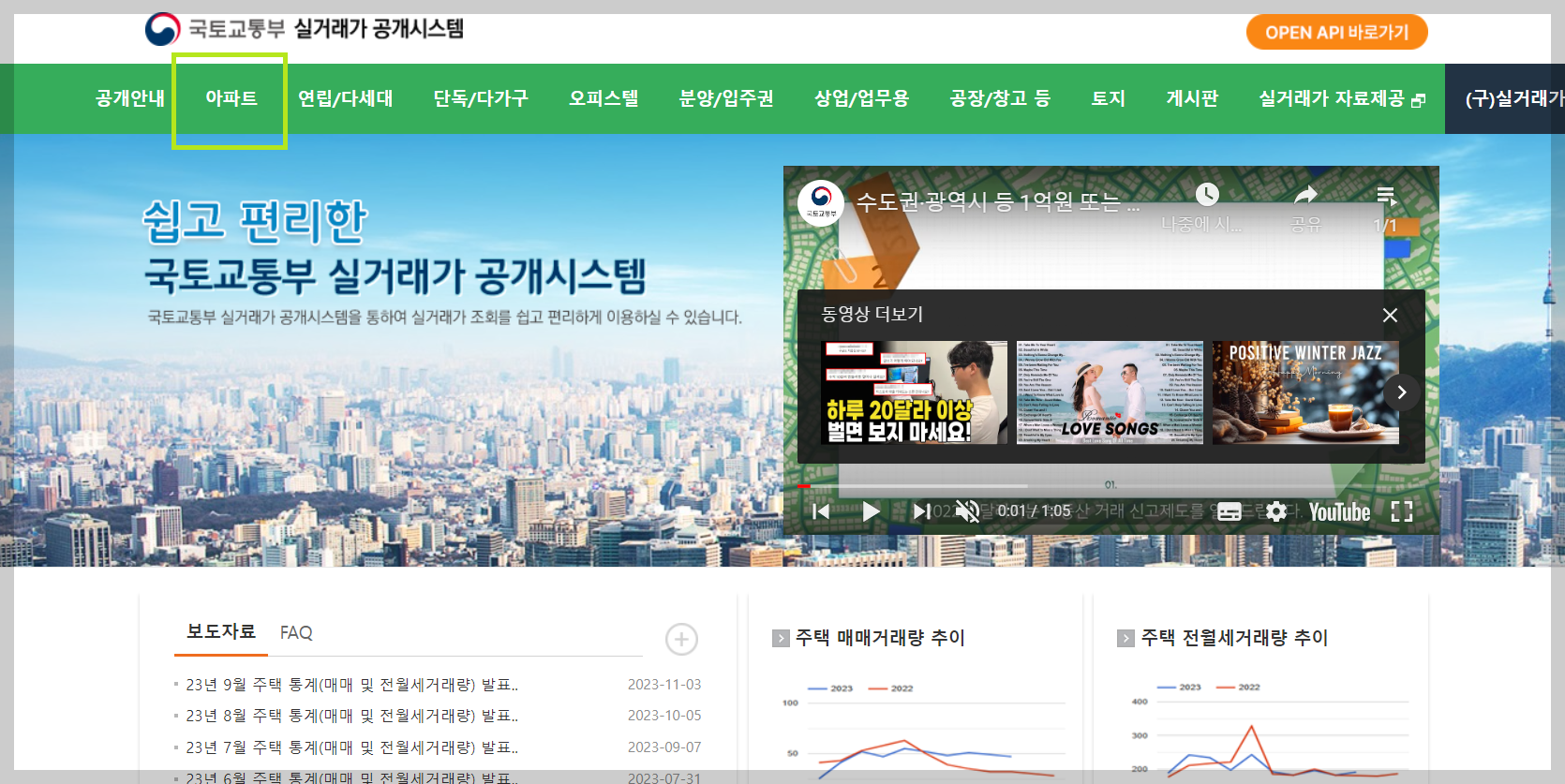 국토교통부 실거래가 공개시스템