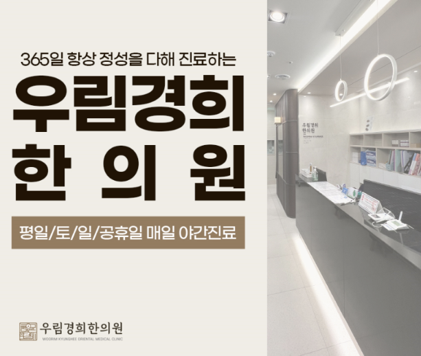 우림경희한의원 이미지