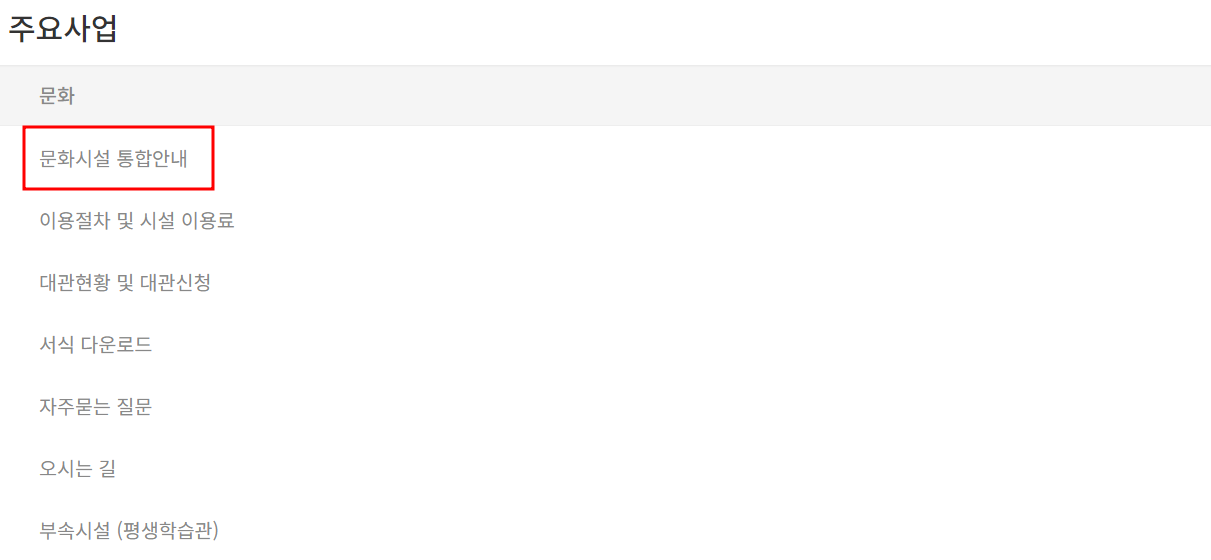 문화시설 통합안내
