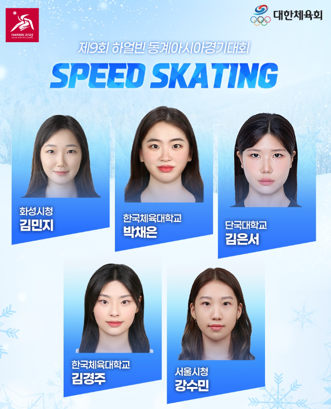 하얼빈 동계 아시안게임