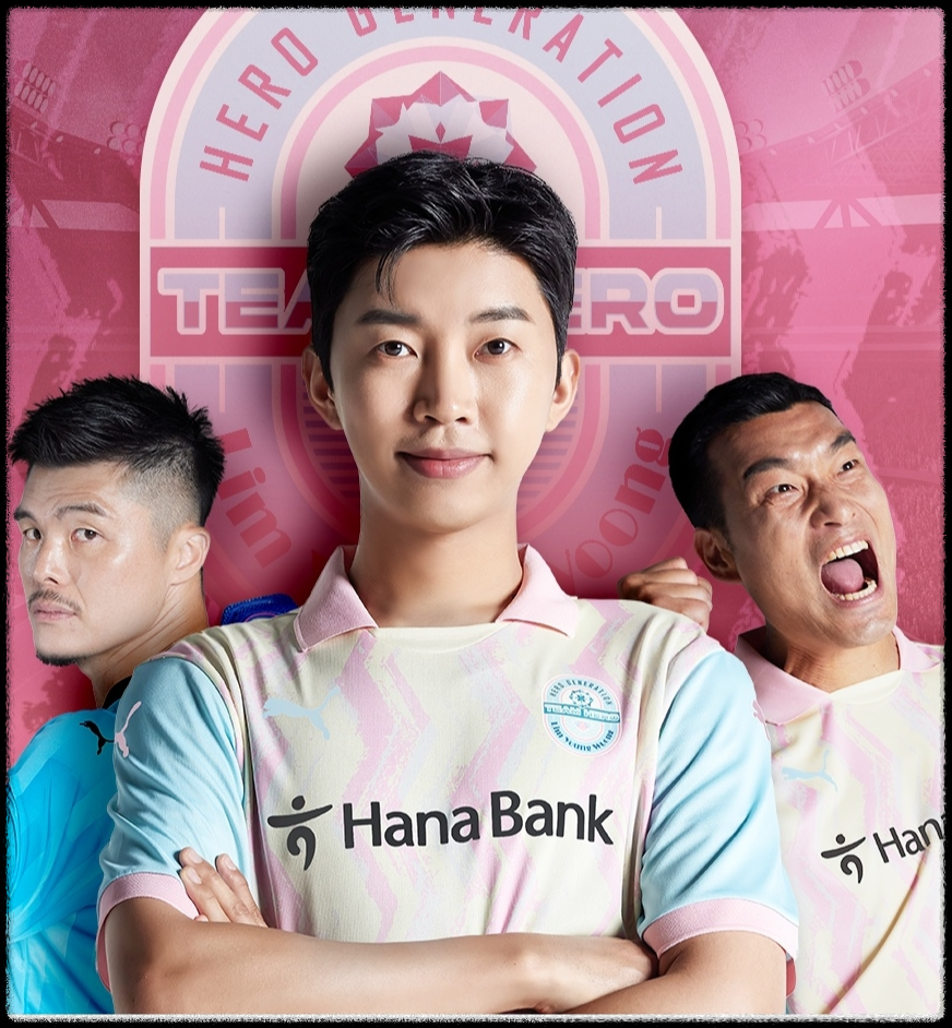 임영웅의 하나은행 자선축구대회5