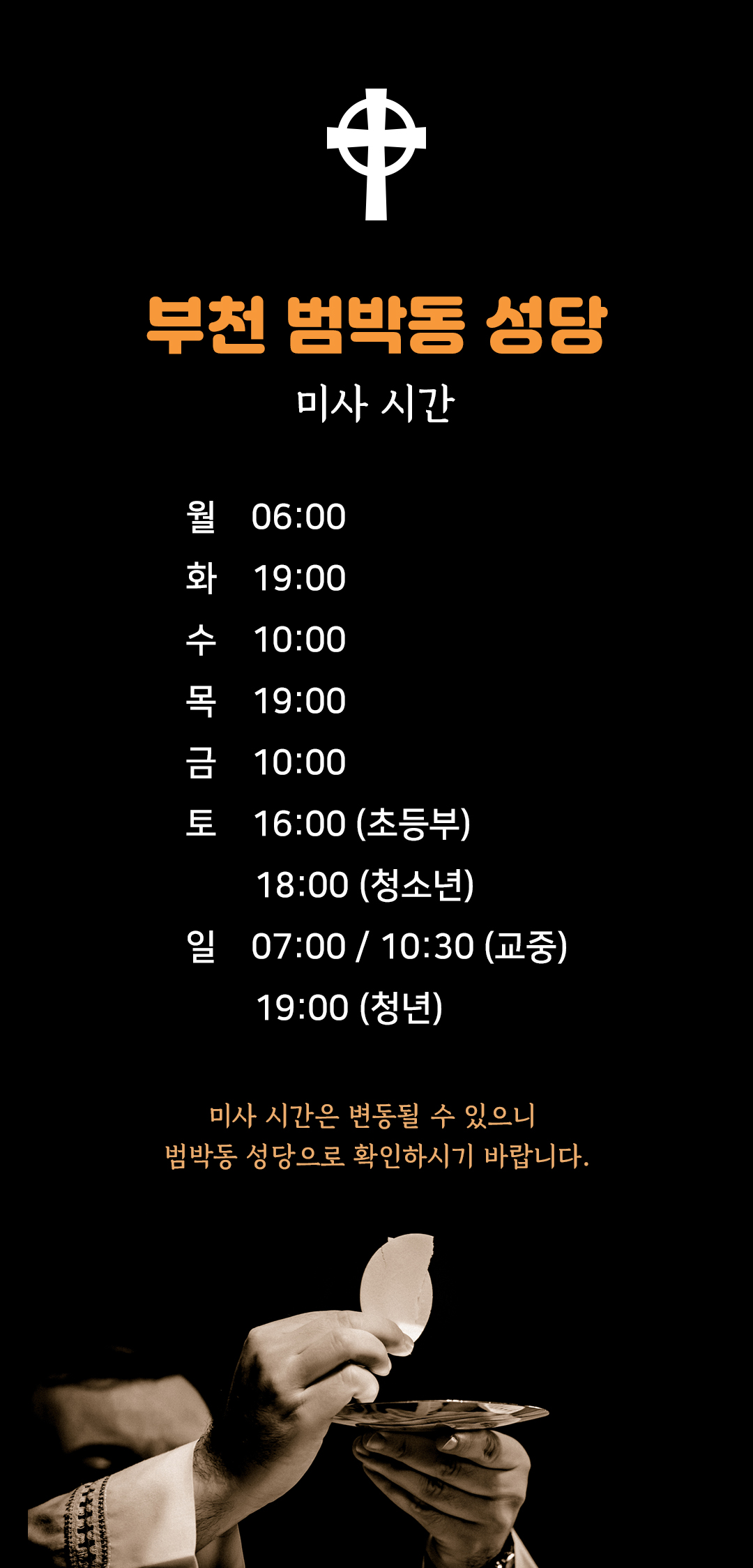 경기도 부천시 범박동성당 미사시간