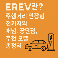 EREV에 대한 대표 이미지