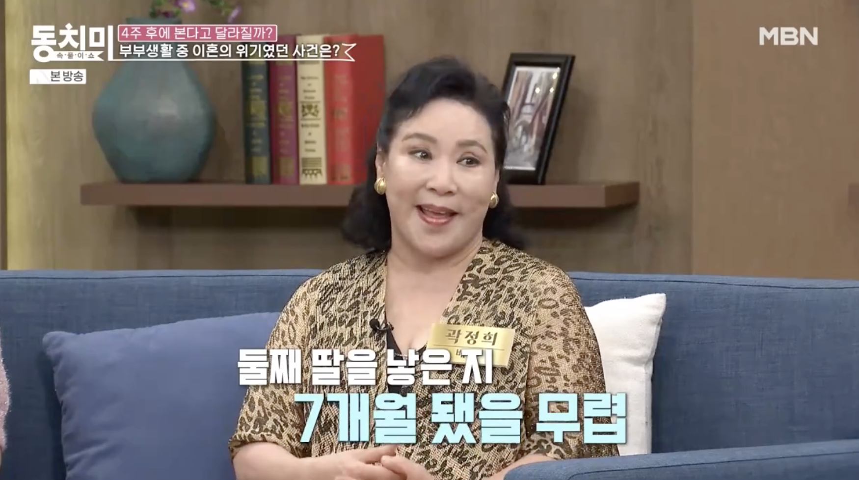 방송 동치미에서 이혼하게 된 이유에 대해 고백하는 배우 곽정희