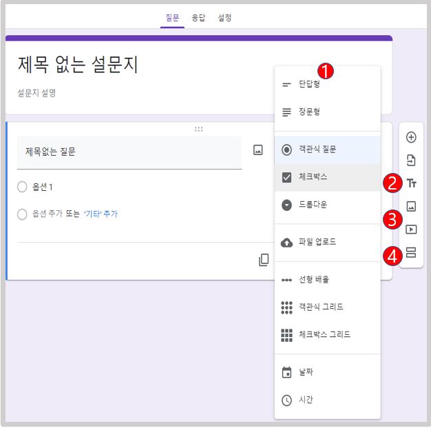 구글-설문-내용-입력