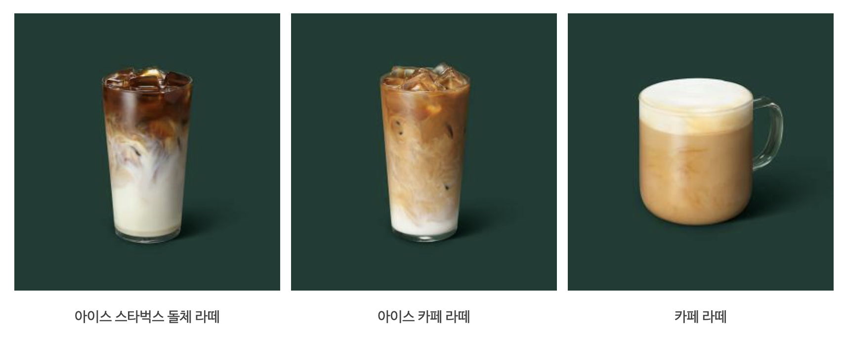 출처 - 스타벅스 공홈 (추천 메뉴) 5