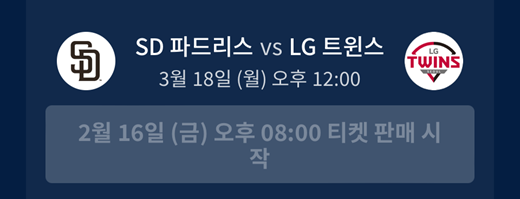 2024 메이저리그 개막전 예매하기