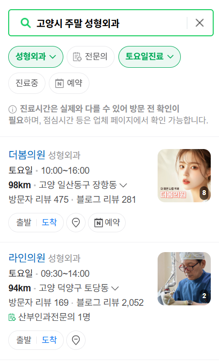 고양시 주말 문 여는 성형외과 병원 추천 리스트 ❘ 토요일, 일요일, 공휴일 진료 목록(쌍꺼풀, 눈재수술, 리프팅, 보톡스 잘하는 곳은?)