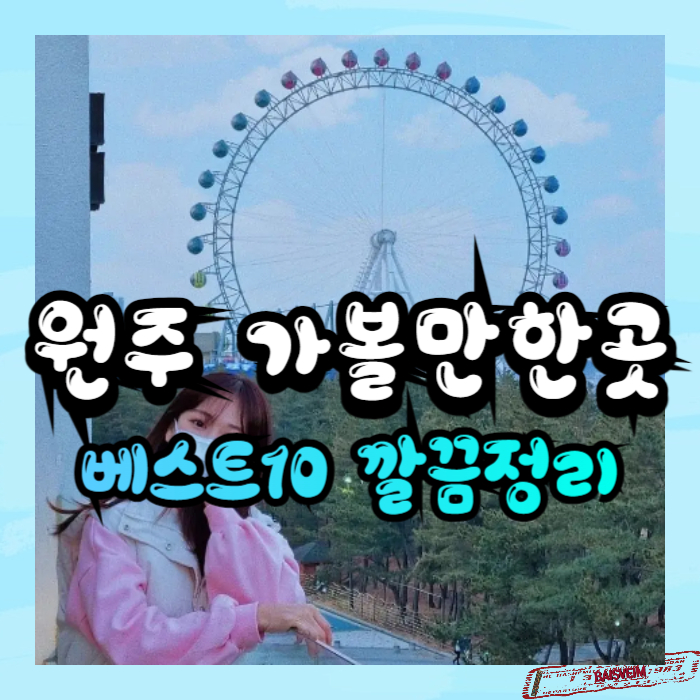 원주02