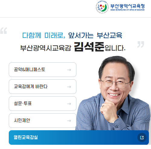 부산시 교육청 홈페이지 바로가기 (www.pen.go.kr/)