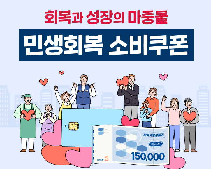 대구 민생회복 지원금 사용처 사용방법 총정리