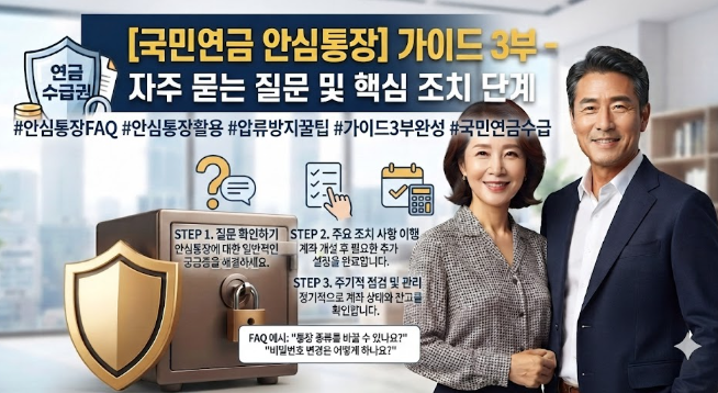 유족연금 압류방지 통장
