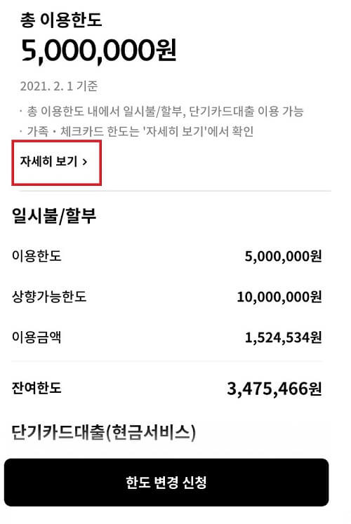 이용한도금액과 한도상향 금액 확인