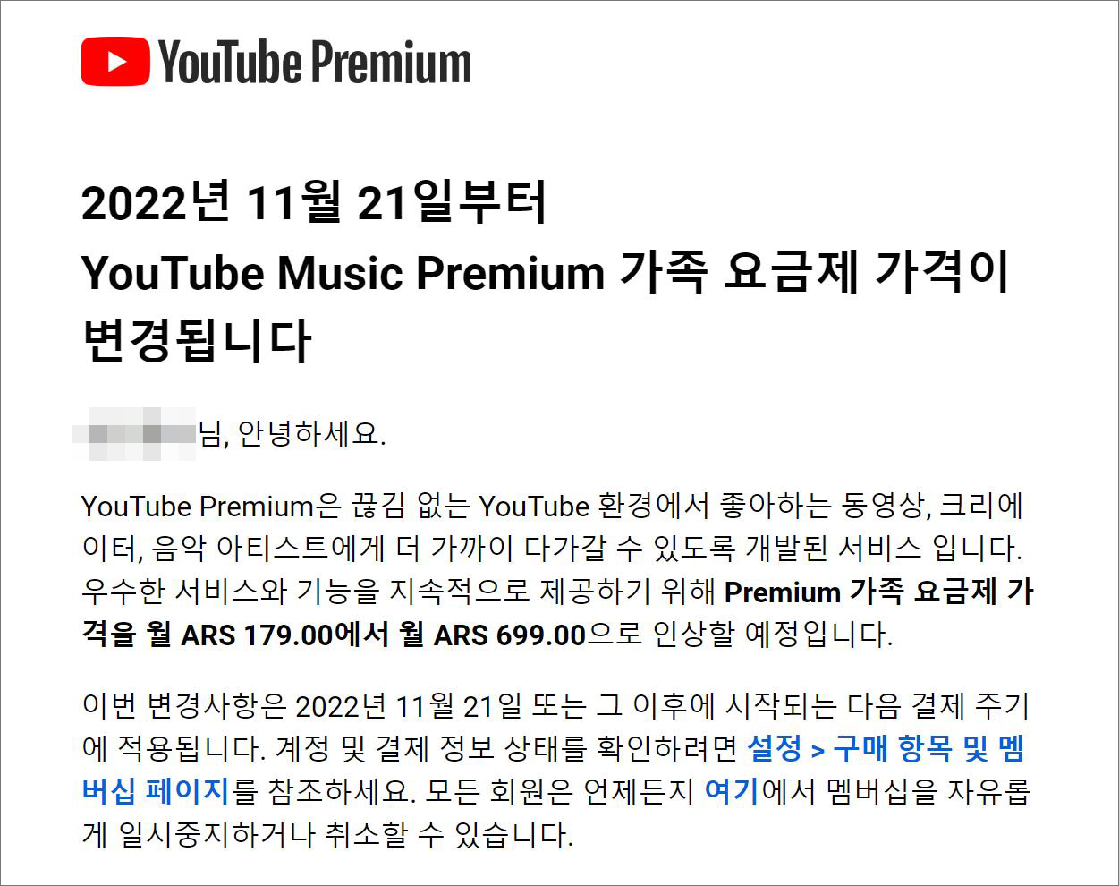 유튜브 프리미엄 가족 요금제 인상