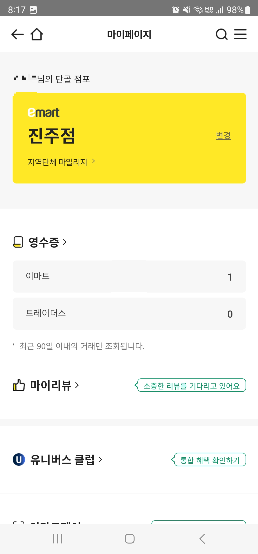 대형마트 재고 확인 방법6