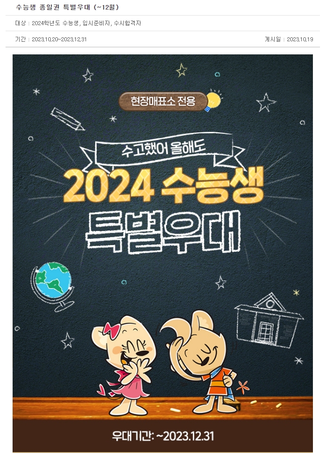 에버랜드 2024수능생 특별우대 이용권 할인이미지