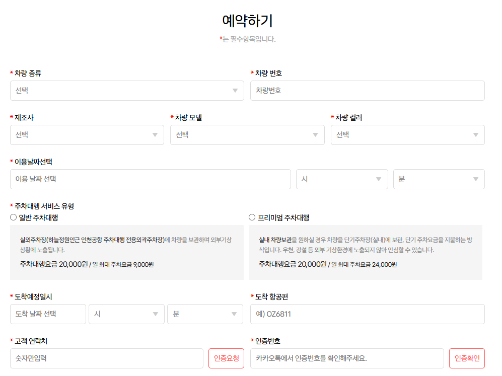 인천공항 제1여객터미널 공식 주차대행 이용요금 예약안내 (맥서브 주차대행)