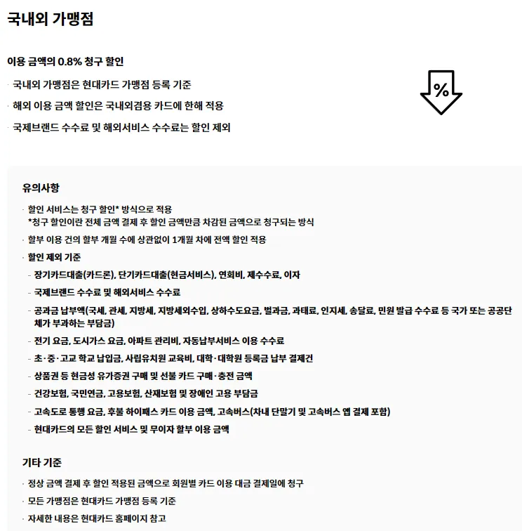 현대카드 제로에디션3 할인형